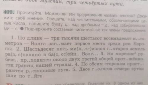 ((( ( ) 409. Прочитайте. Можно ли эти предложения назвать текстом? Дока- жите свое мнение. Спишите.