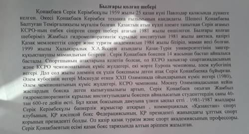 Мəтіннее есімдіктерді теріп жазыңыз жəне түрлерін анықтаңыз