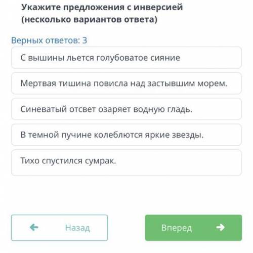 ТЕКСТ ЗАДАНИЯ Укажите предложения с инверсией (несколько вариантов ответа) Верных ответов: 3 С вышин