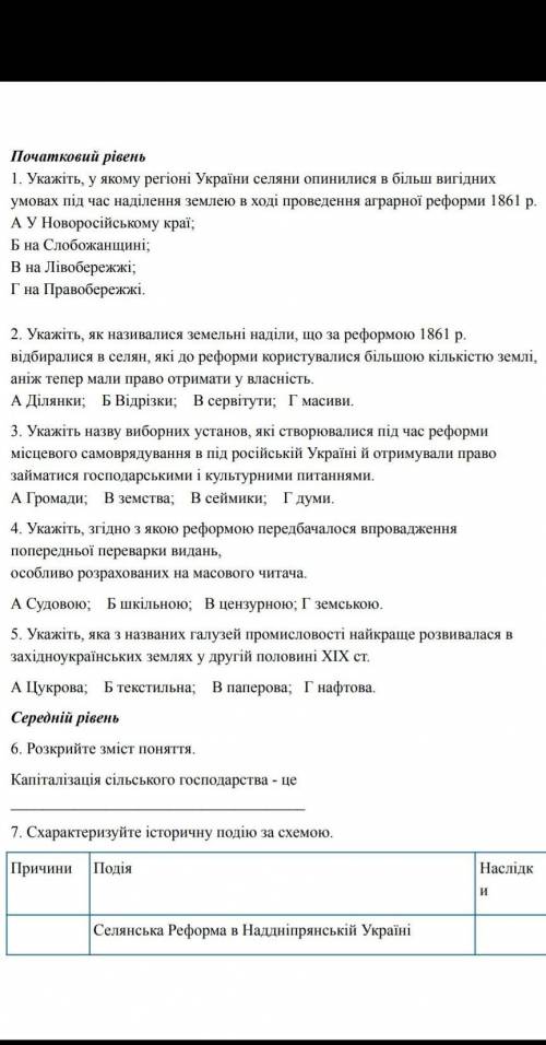 ( ів і позначу як найкраща відповідь сорі шо так мало балів)