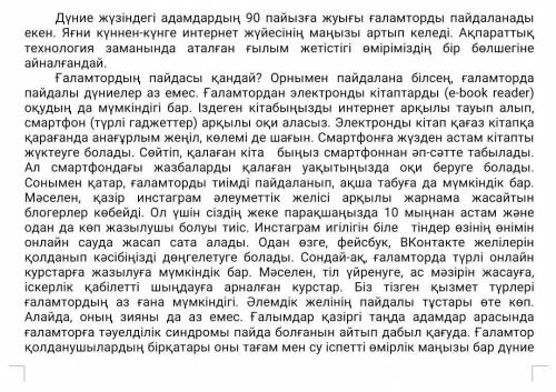 Мәтіннен етістіктерді тауып,3 етістікке морфологиялық талдау жасаныздар. Үлгі айтылған- етістік,негі