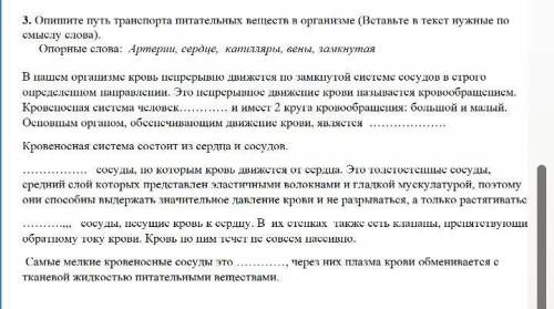 Опишите путь транспортных питательных веществ в организме.вставтье слова ❤️❤️