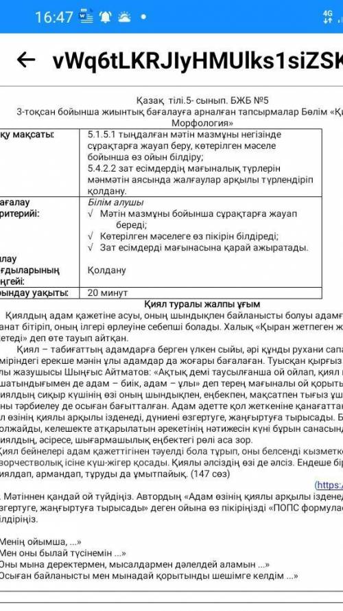 3. Мәтіннен зат есімдерді тауып, мағыналық түрлерін ажыратыңыз Дерексіз Жалқы Деректі