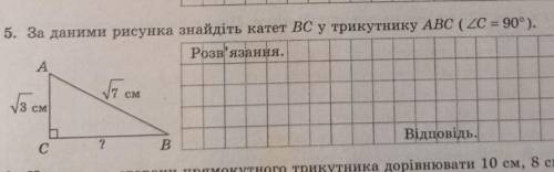 За даними рисунка знайдіть катет ВС у трикутнику АВС (кутС=90°)