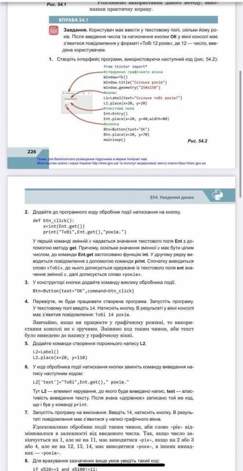 зделаете еще Тема: УВЕДЕННЯ ДАНИХ ІЗ ТЕКСТОВОГО ПОЛЯ Виконати вправи 54.1 , 54.2