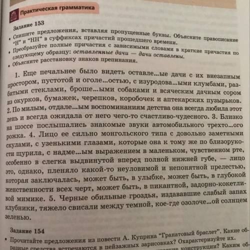 Задание 163 . Спишите предложения, вставляя пропущенные буквы. Объясните правописание «н и Hн в с