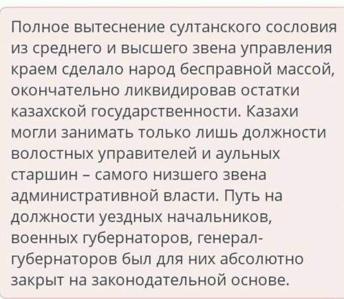 Административно-территориальные реформы в Казахстане во второй половине ХIХ века. Урок 3 Заполни про