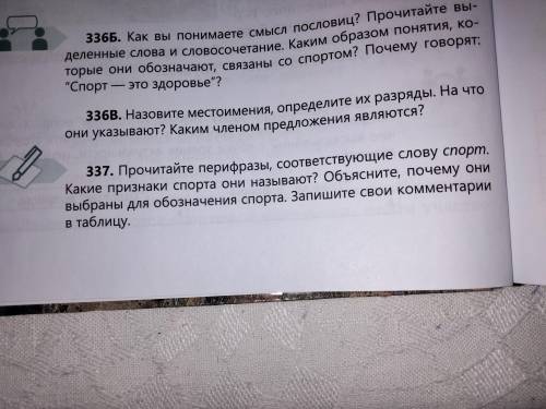 ЗАДАНИЕ 337 ЧТО ДЕЛАТЬ ФОТО