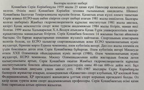 2. Берілген мәтіннен есімдіктің мағыналық түрлерін анықтаңдар