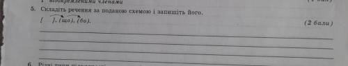 Складіть речення за поданою схемою і запишіть його