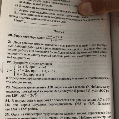 22. Постройте график функции и определите, при каких значениях а прямая у = а имеет с графиком ровно