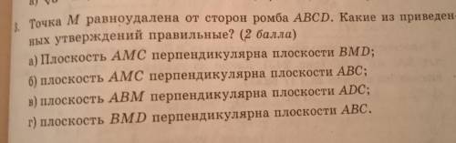 Не могу решить с геометрией,нужно выбрать и объяснить почему