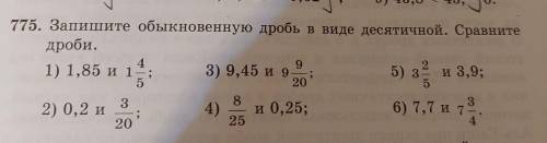 4 775. Запишите обыкновенную дробь в виде десятичной. Сравните дроби.