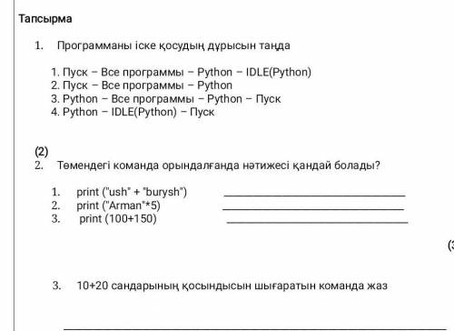 ИНФОРМАТИКА 6КЛАСС ОТВЕТЫ НУЖНЫPYTHON PYTHON