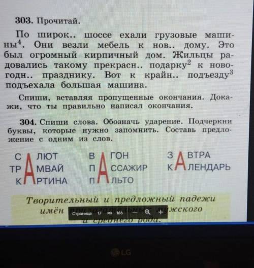 и ещё надо в 303 упр. обозначить падежи прилагательных и в 304 также опредилить падеж прилагательных