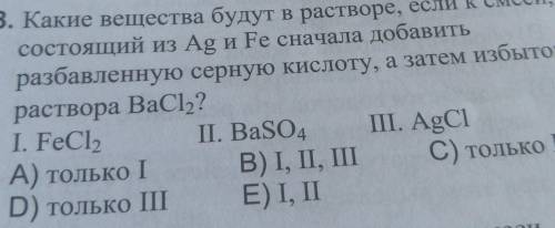 Химия получается fecl2 и baso4(baso4 не берем так как растворяется?)