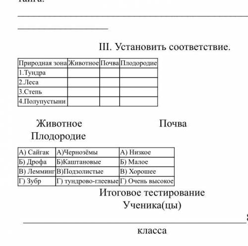 , с географией. Установить соответствие, если не сложно словами, а не просто буквами !