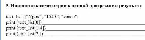 5. Напишите комментарии к данной программе и результат