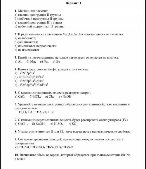 Химия. Контрольная. Желательно побыстрее. Сегодня сдать уже нужно((