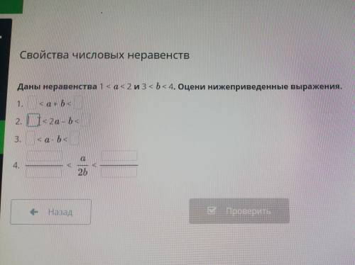 О Свойства числовых неравенств Даны неравенства 1