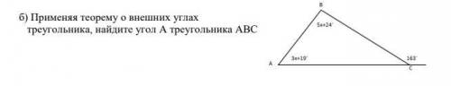 Применяя теорему о внешних углах треугольника, найдите угол А треугольника АВС