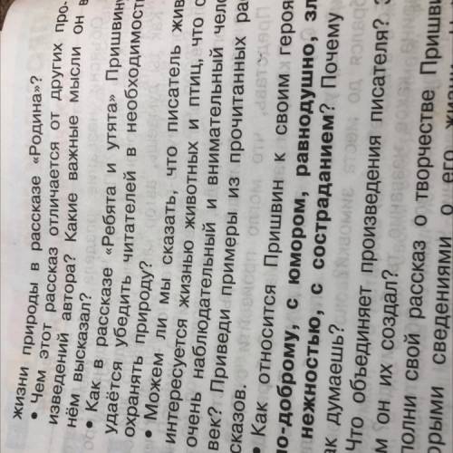 7. Составь рассказ о произведениях Пришвина. в этом тебе вопросы: • Что интересует Пришвина? о чём о