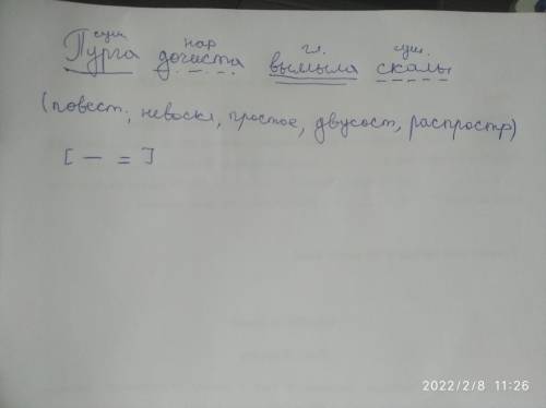 Пурга дочиста вымыла скалы синтаксический разбор в полном виде