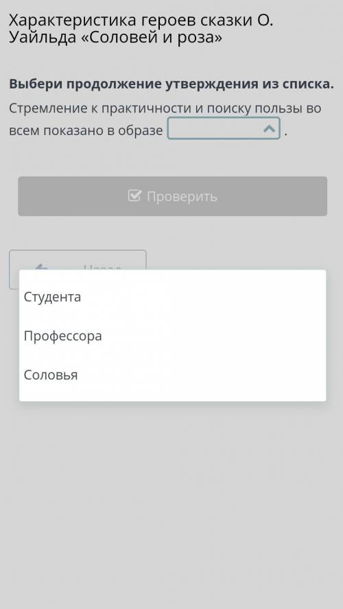 Выбери продолжение утверждений из списка.Стремление к практичности и поиску пользы во всем показанно