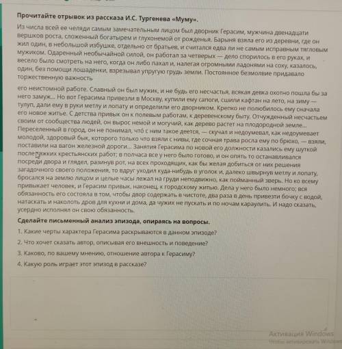 урока ние урока No1 No2 Ne3 Г No4 Ne5 - No6 Прочитайте отрывок из рассказа И.С. Тургенева «Муму». Из