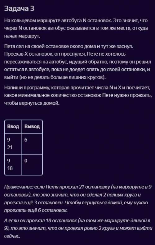 На кольцевом маршруте автобуса N остановок. Это значит, что через N остановок автобус оказывается в 