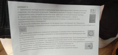 Можно ответы на контрольную работу 8 класс, Магнитное поле