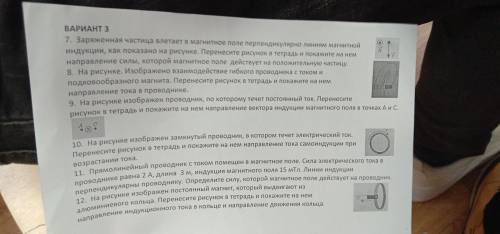 Можно ответы на контрольную работу 8 класс, Магнитное поле