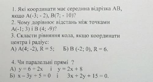 ДОМАШНЄ ЗАВДАННЯ 4 ЗАВДАННЯ СРРЧНО ПИШІТЬ ЩО ЗНАЄТЕ