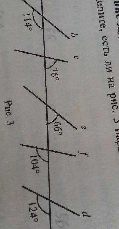 Определите есть ли на рис 3 параллельные прямые ответ обоснуйте