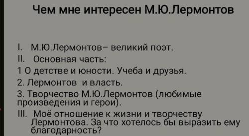 , нужно написать сочинение по этому плану , желательно не из интернета!