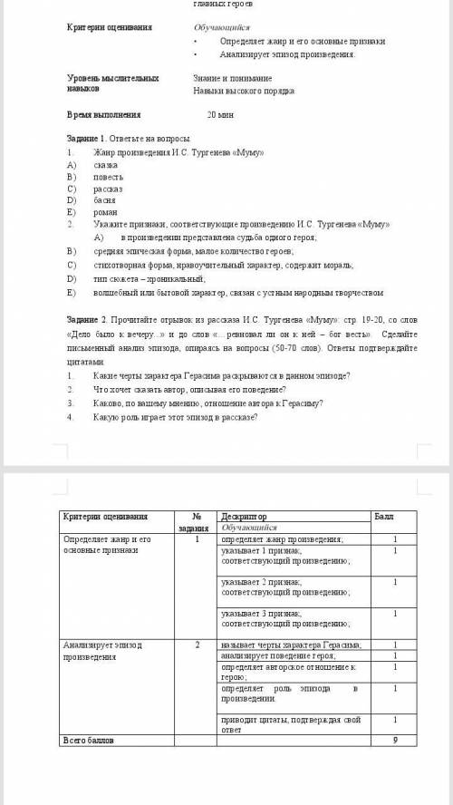 Сор по русской литературе через 10 минут надо отправить.