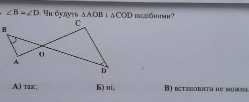 Кут б=куту д Чи будуть трикутники аоб і сод подібними