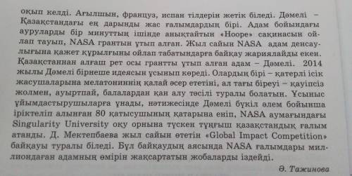 P4. Мәтін мазмұнына сәйкес сөйлемдерді толықтыр. 1) Дәмелінің арманы 2) Сақинаның ерекшелігі ... 3) 