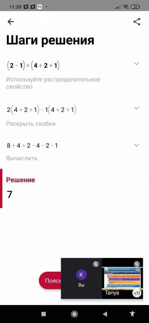 3. Обчислити значення виразу: (2x – 1)(4х + 2х + 1), якщо x = 1. а) 0; б)1; В) 7; г) 4. B