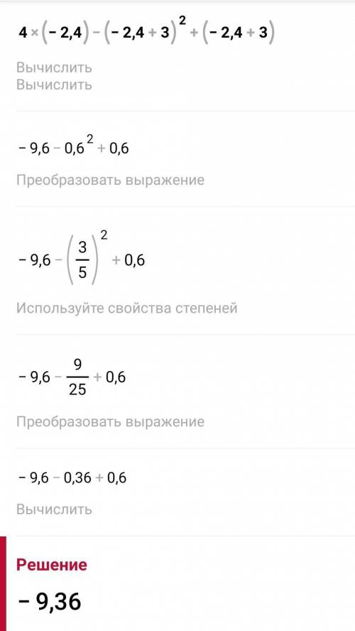 4m-(m+3)²+(m+3), при m=-2,4надо найти значение выражения