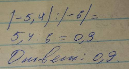 |-5,4|:|-6|= Скажыте привет нужна