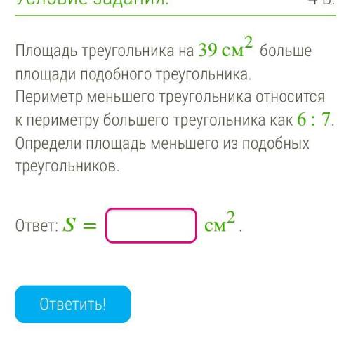 Площадь треугольника на 39 см квадратных больше площади подобного треугольника. Периметр меньшего тр