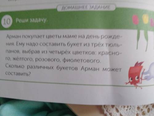 с математикой :( простите что я такая ленивая страница 80 номер 10 .