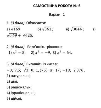 САМОСТІЙНА РОБОТА No 6 САМОСТІЙНА РОБОТА No 6 Варіант 2 1. ( ) Обчислити: а) √196 б) √529 ; в) √7225