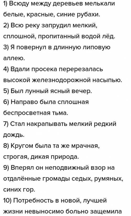 Подчеркните определения, укажите, какие из них однородные и неоднородные, чем они выражены (разряд п