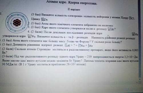 Контрольна робота Атомне ядро. Ядерна енергетика2 варіант