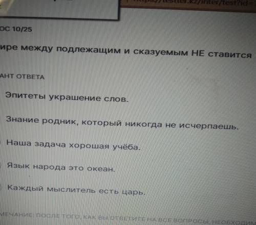 Тире между подлежащим и сказуемым НЕ ставиться. Варианты ответа:А.Эпитеты украшение слов.В.Знание ро