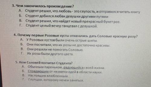 чем закончилось произведение? А. Студент решил, что любовь - это глупость, и отправился читать книгу