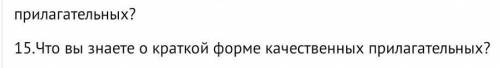 15 вопросов имени прилагательного. 5 класс