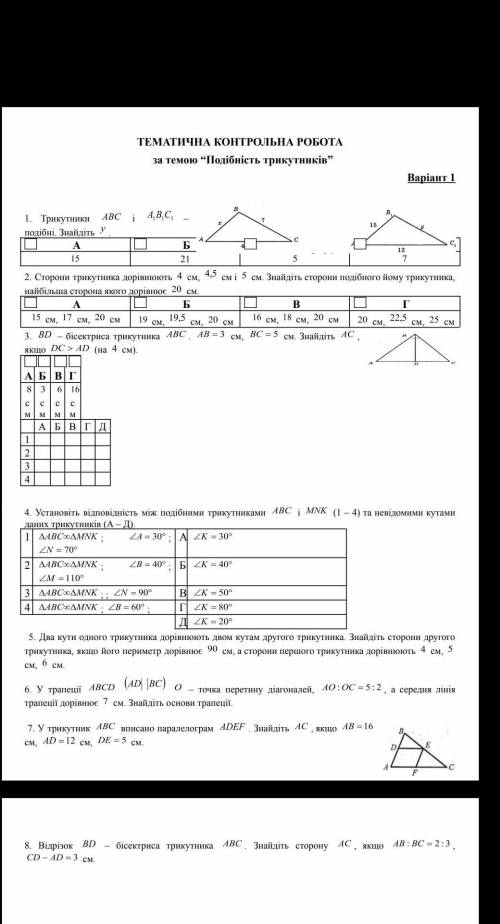 ТЕМАТИЧНА КОНТРОЛЬНА РОБОТА за темою “Подібність трикутників